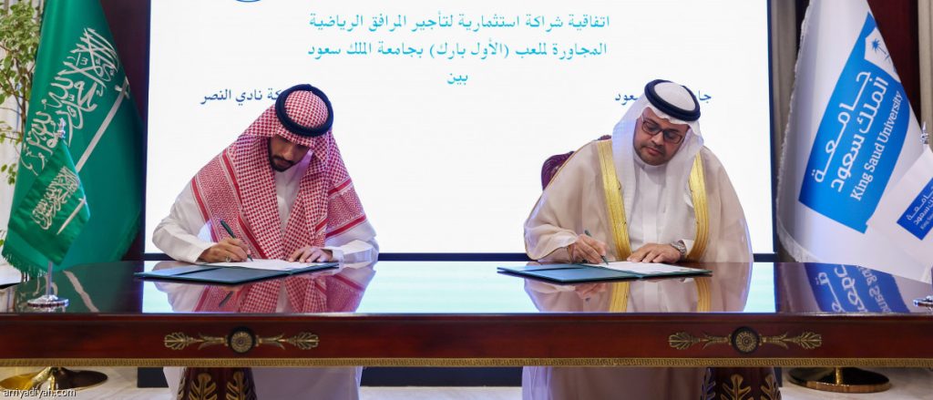 مركز تدريبات متكامل لفريق النصر في جامعة الملك سعود لعام 2025