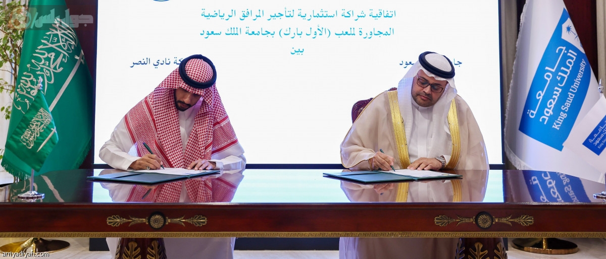 مركز تدريبات متكامل لفريق النصر في جامعة الملك سعود لعام 2025