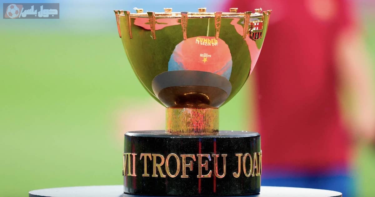 كأس خوان غامبر