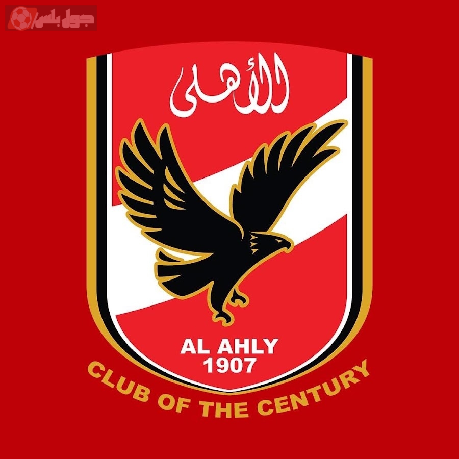 النادي الأهلي
