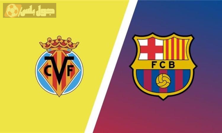 برشلونة وفياريال