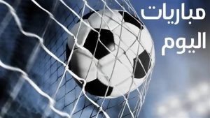 مواجهات قوية في الدوريين المصري والإنجليزي اليوم