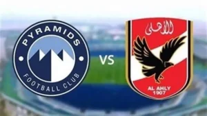 الأهلي يصطدم ببيراميدز في مواجهة مبكرة لحسم صراع المراكز بالدوري المصري