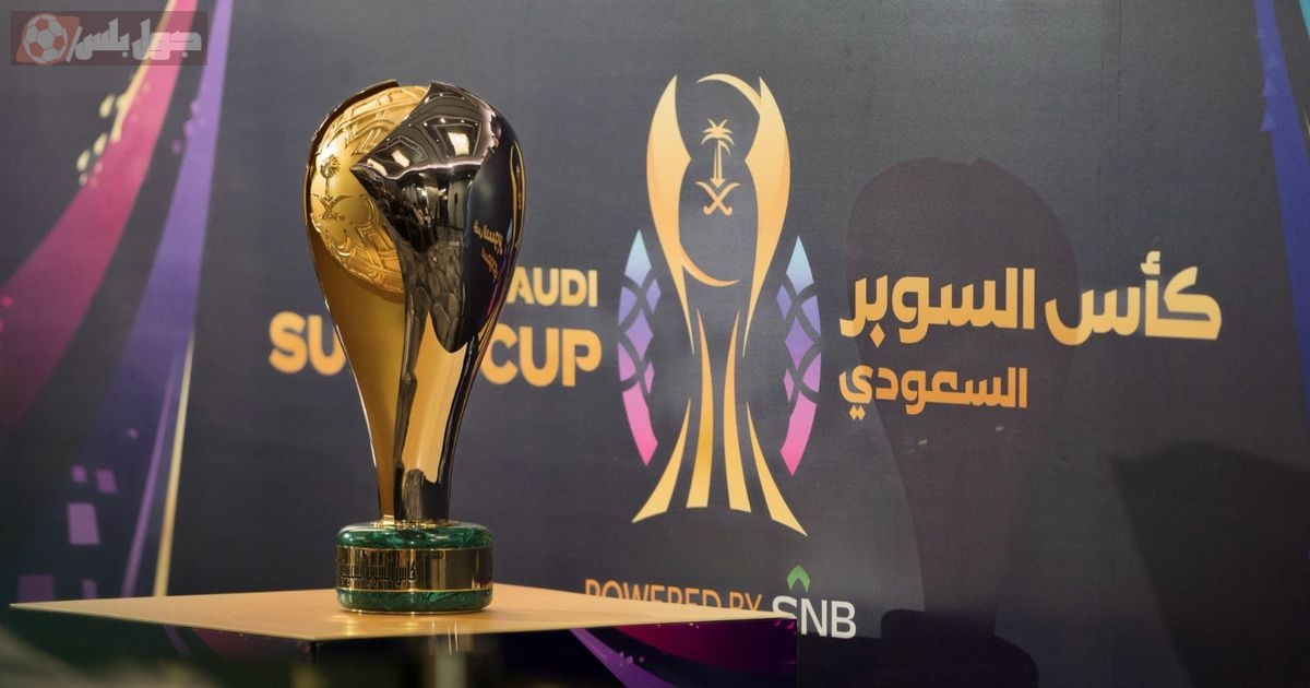 نهائي السوبر السعودي