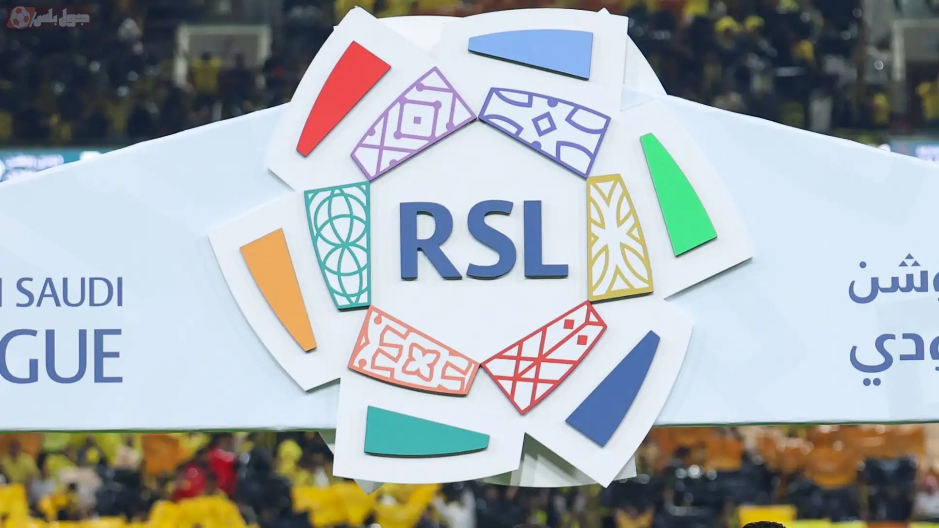 دوري روشن السعودي