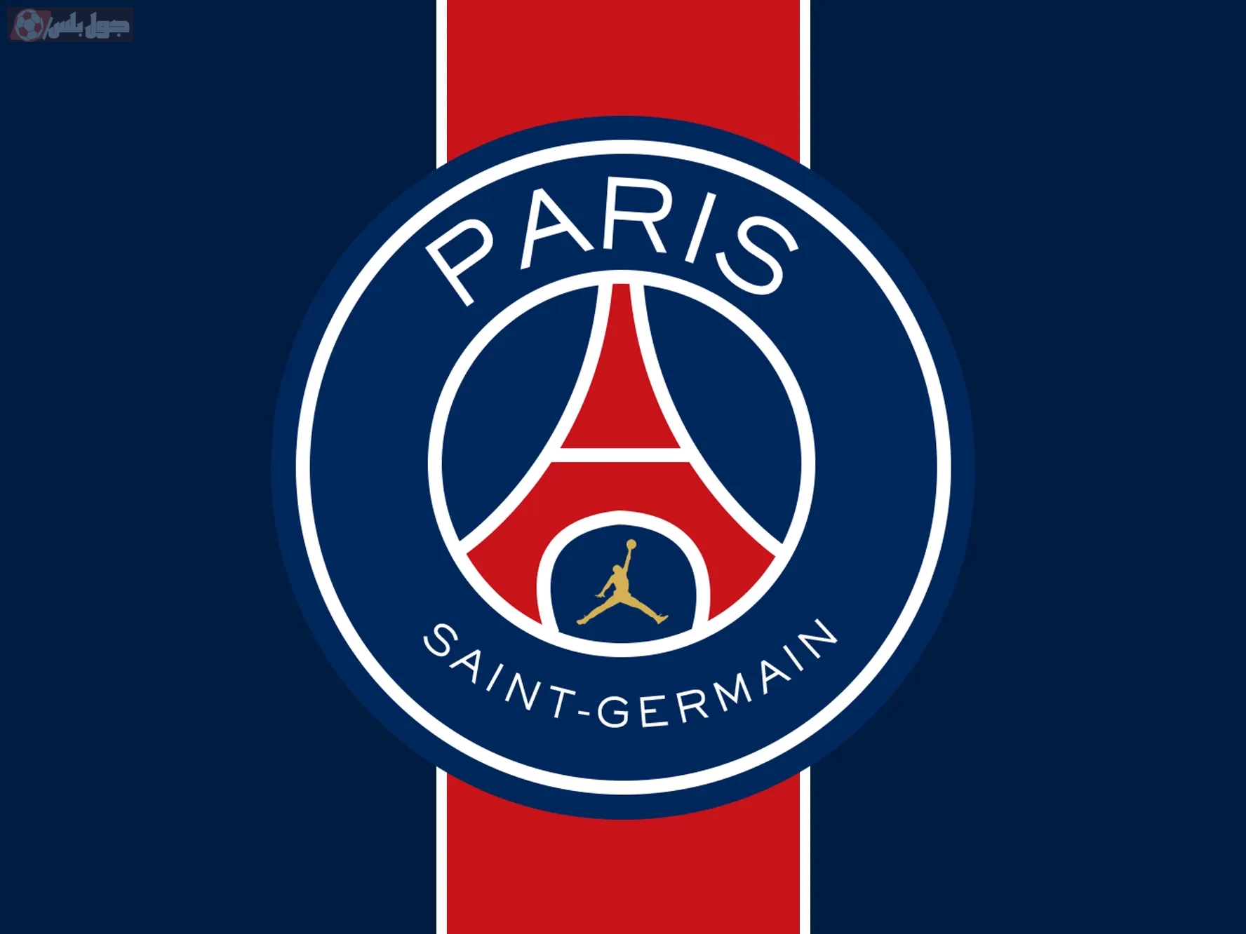 باريس سان جيرمان