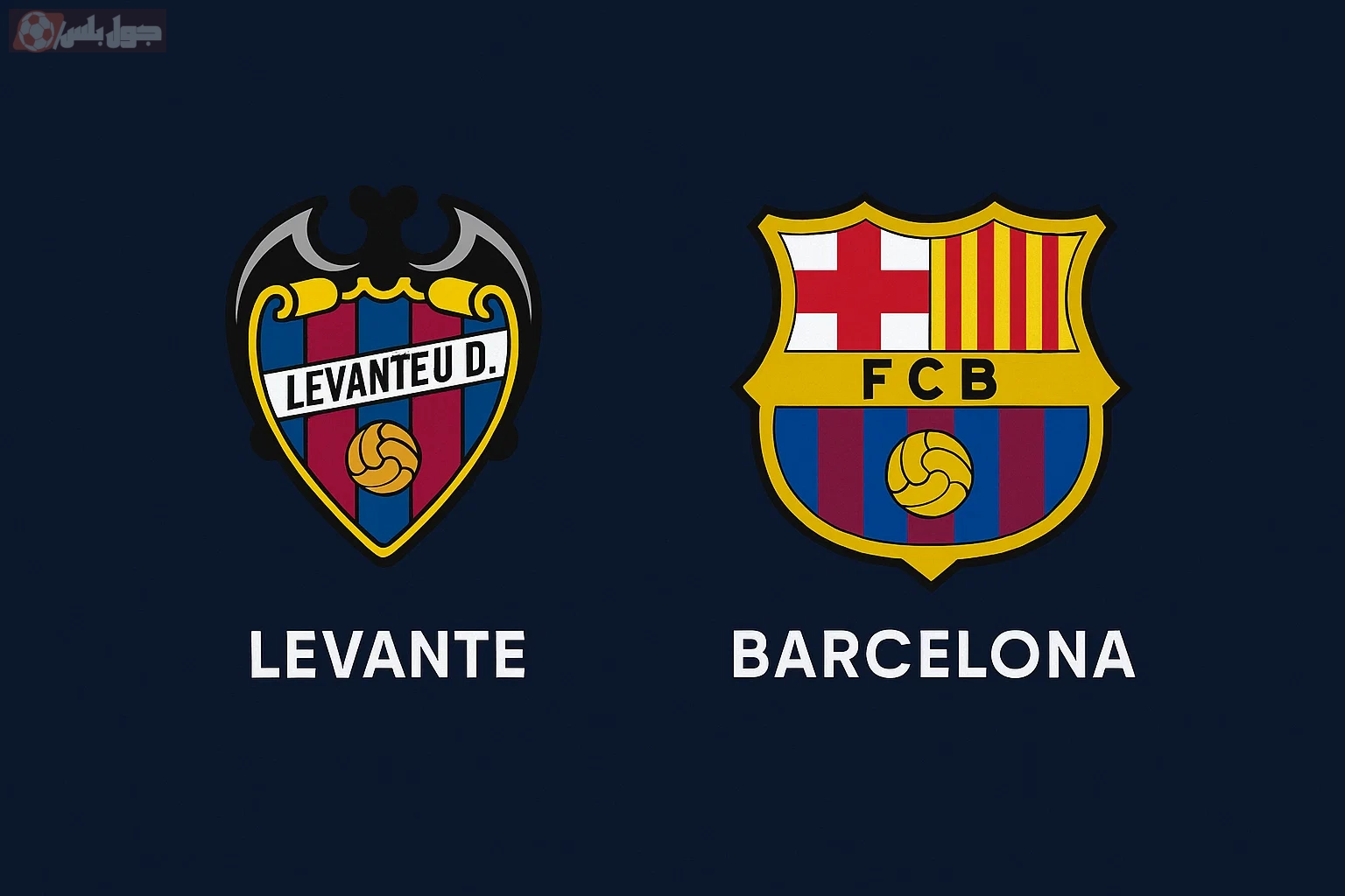 موعد مباراة ليفانتي ضد برشلونة