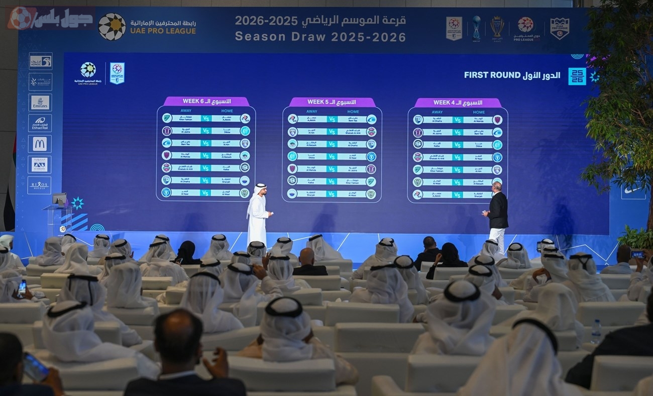 نتائج قرعة مسابقات اتحاد الكرة الإماراتي للموسم 2025-2026