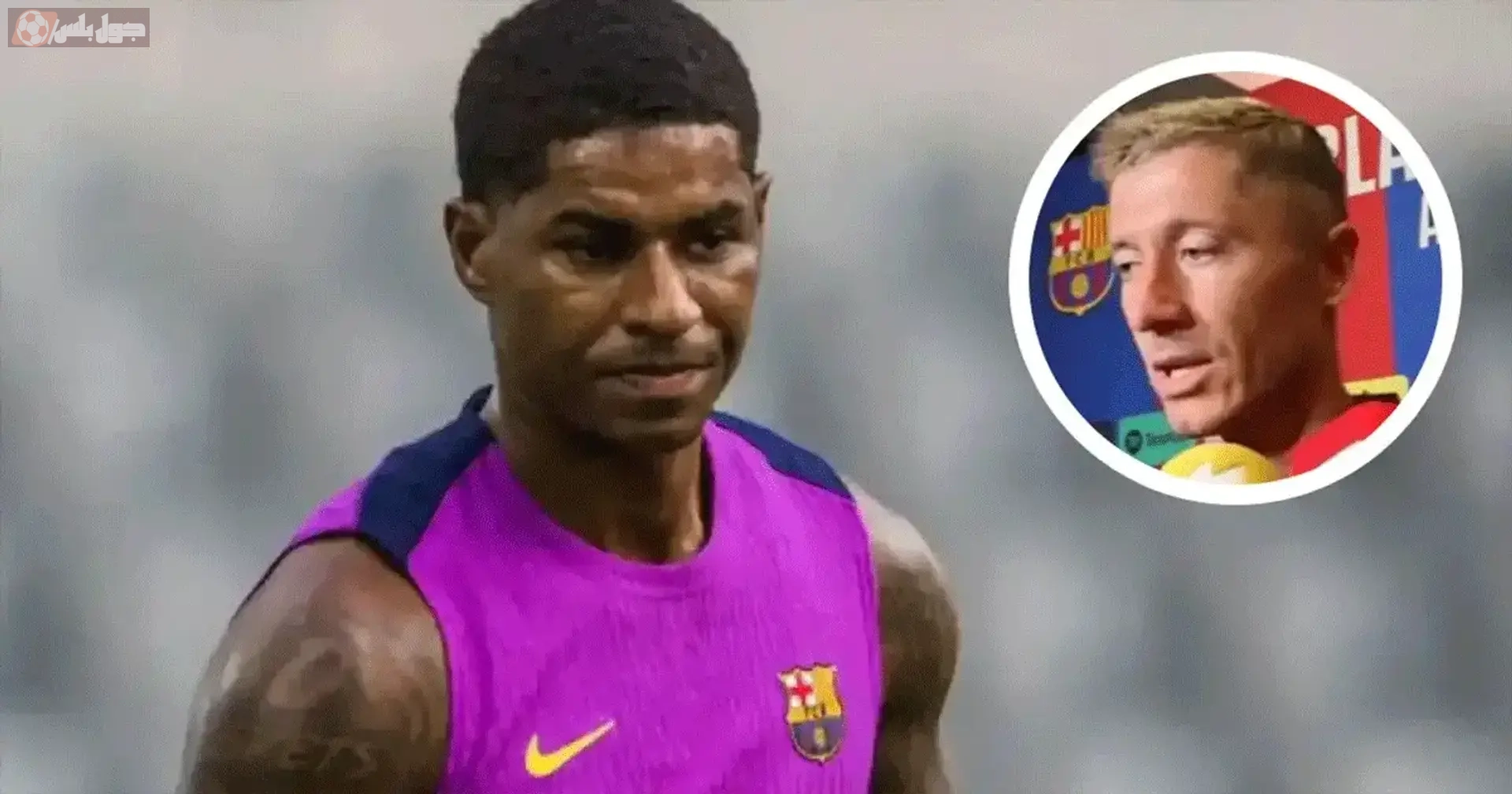 ليفاندوفسكي وراشفورد