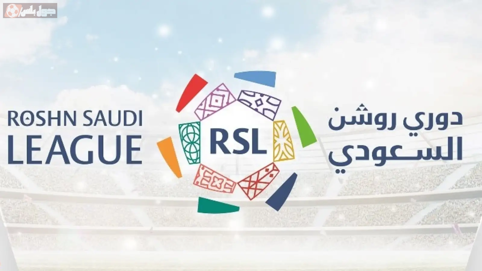 الإعلان عن طواقم حكام مباريات اليوم في الجولة السادسة من دوري روشن دوري روشن السعودي للمحترفين