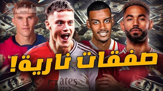 اكتشف أروع خمس صفقات في صيف هذا العام