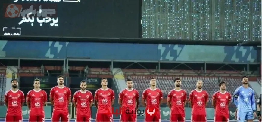 الأهلي