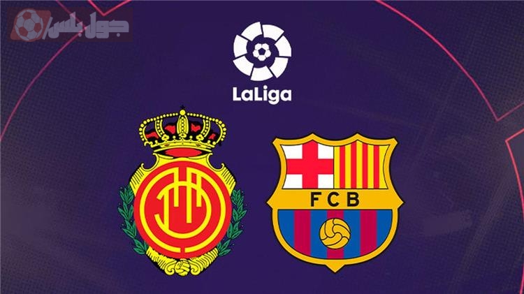 برشلونة ومايوركا