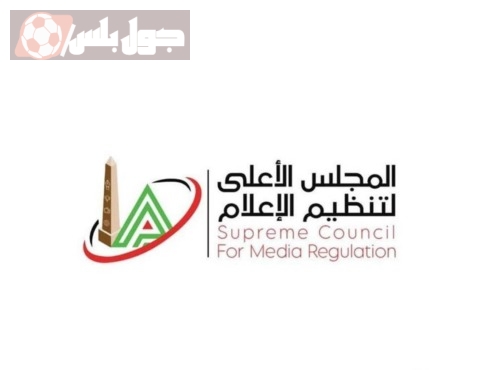 المجلس الأعلى لتنظيم الإعلام