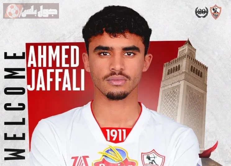أحمد الجفالي