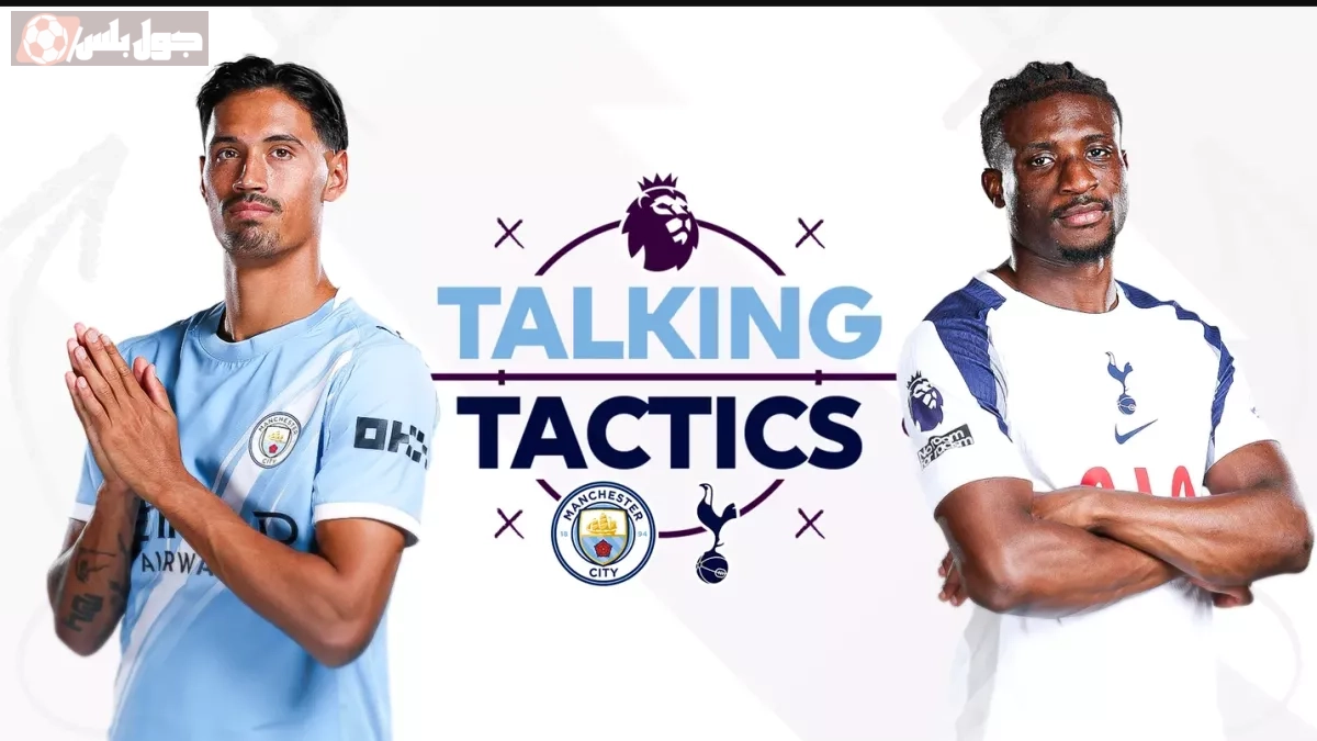 مانشستر سيتي ضد توتنهام