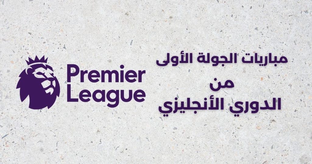 الدوري الإنجليزي