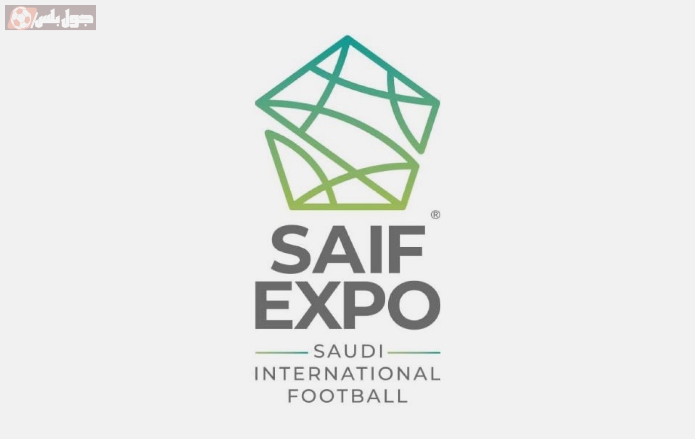 النسخة الثانية من معرض «SAIF EXPO 2025»