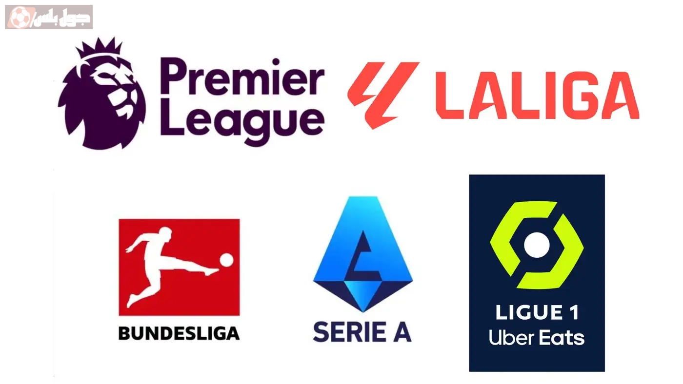 الدوريات الخمس الكبرى