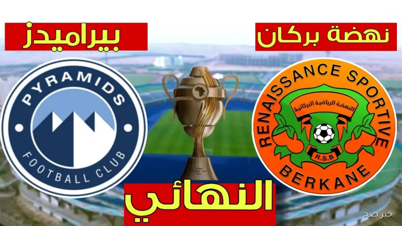 بيراميدز ونهضة بركان